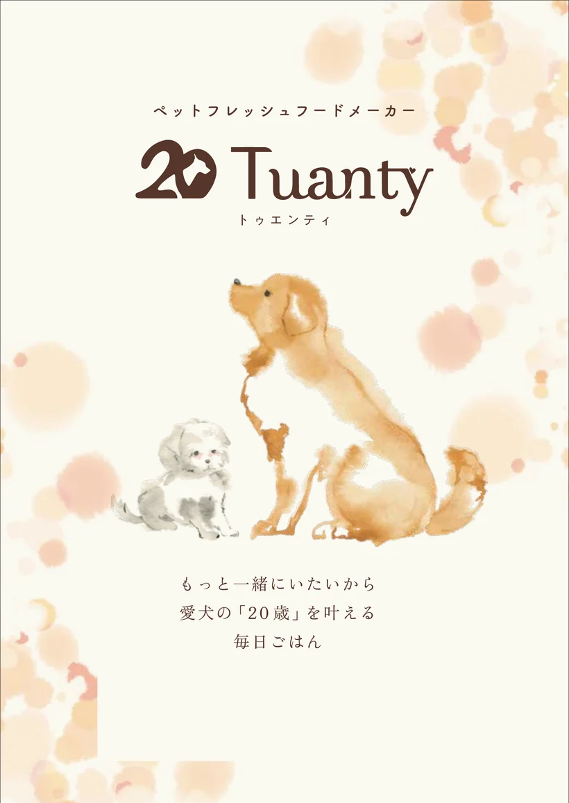 Tuanty同梱レシピ集の表紙