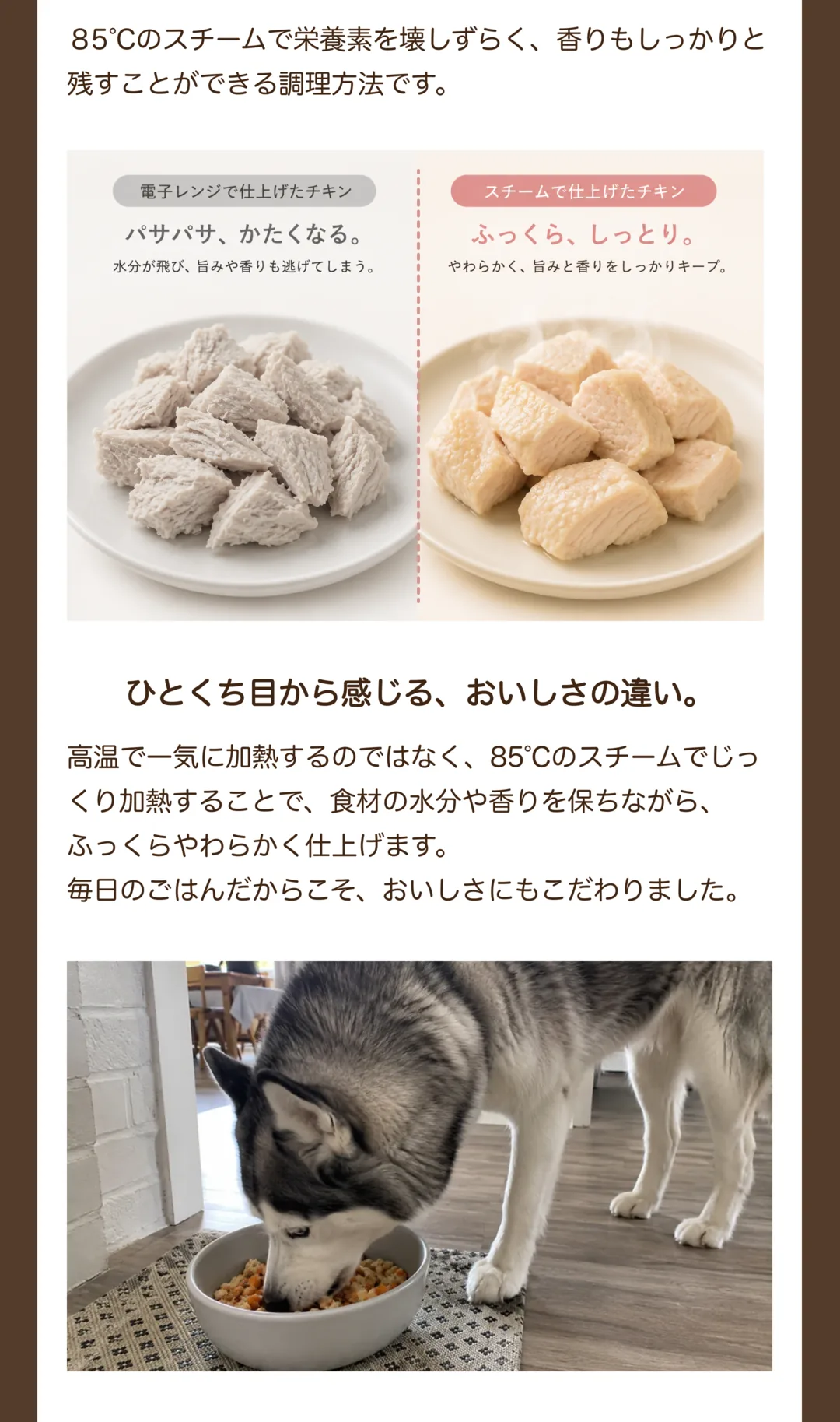 85℃スチーム調理と電子レンジ調理の仕上がり比較。スチームで仕上げた鶏肉はふっくら、しっとり