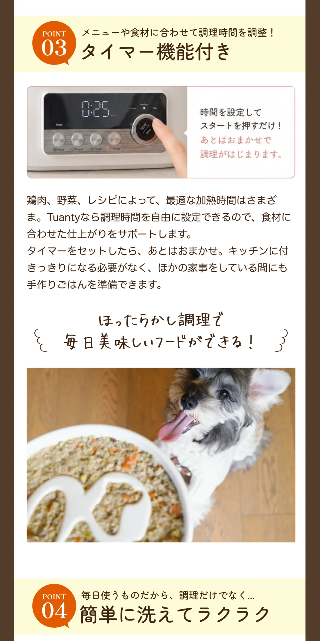 POINT03 タイマー機能付き。食材やレシピに合わせて調理時間を調整でき、ほったらかし調理ができる