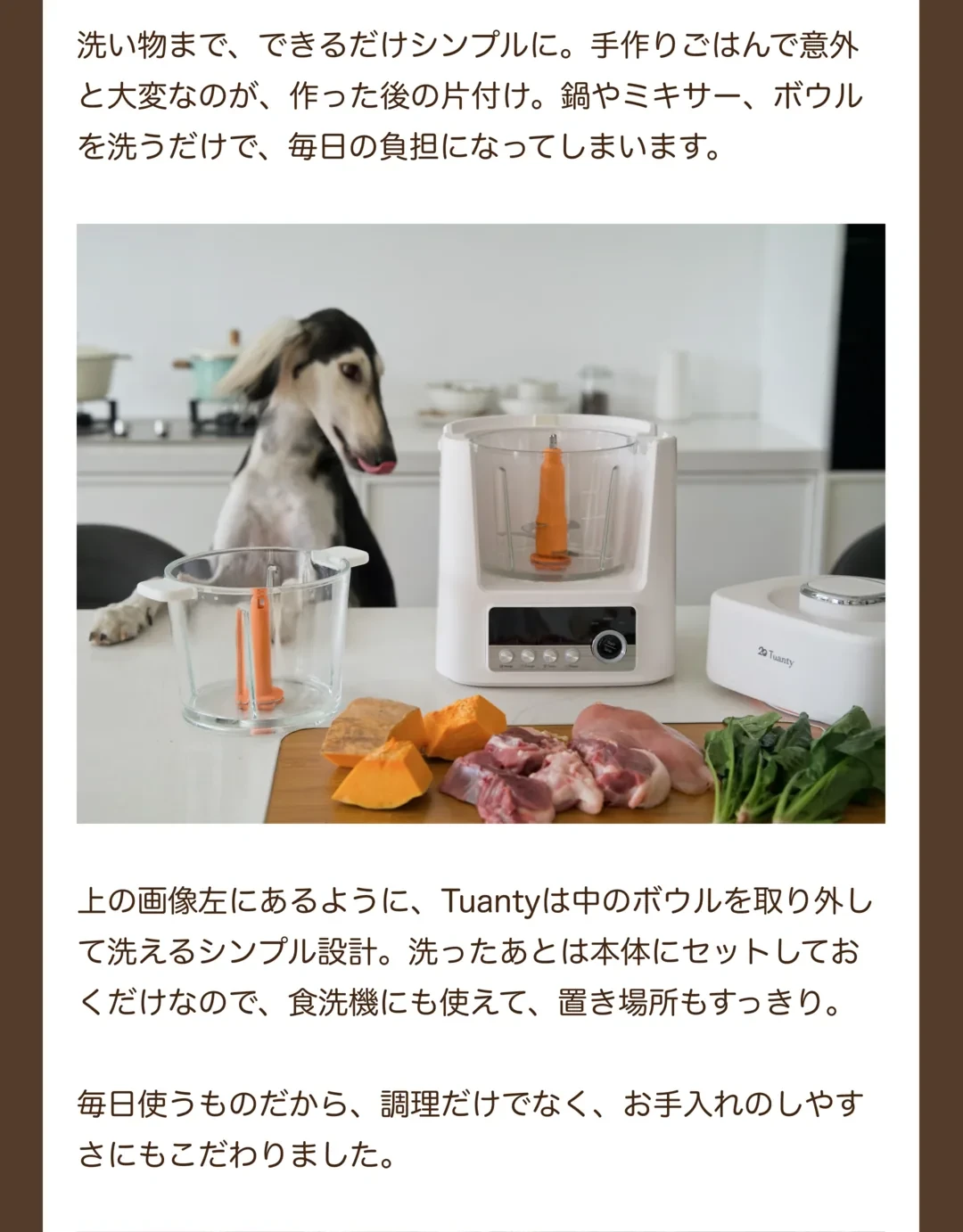洗い物まで、できるだけシンプルに。Tuantyは中のボウルを取り外して洗えるシンプル設計