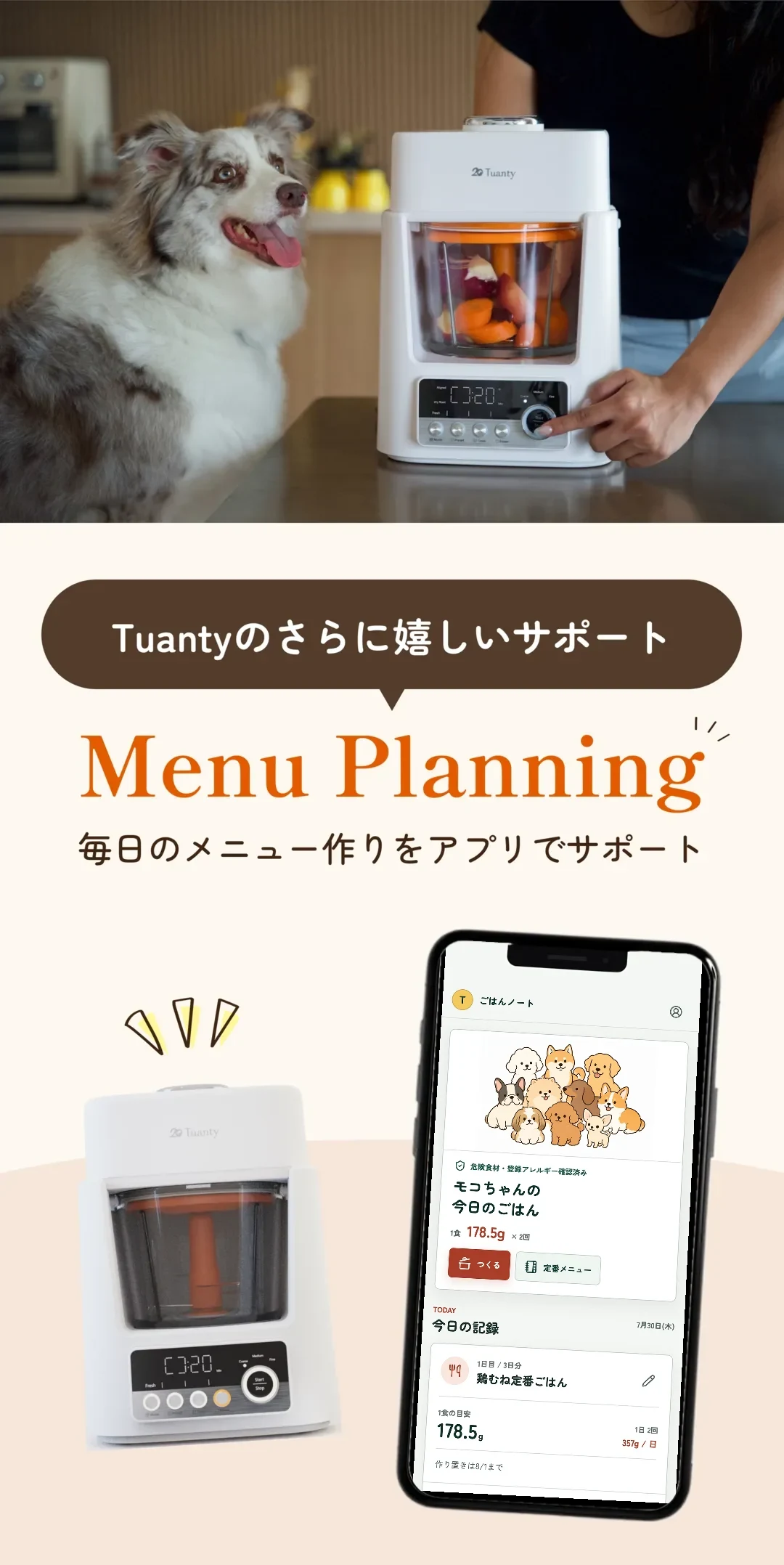 無料の栄養管理アプリ Menu Planning。AAFCOの栄養基準を参考に、毎日の犬の手作りごはんのメニュー作りをサポート