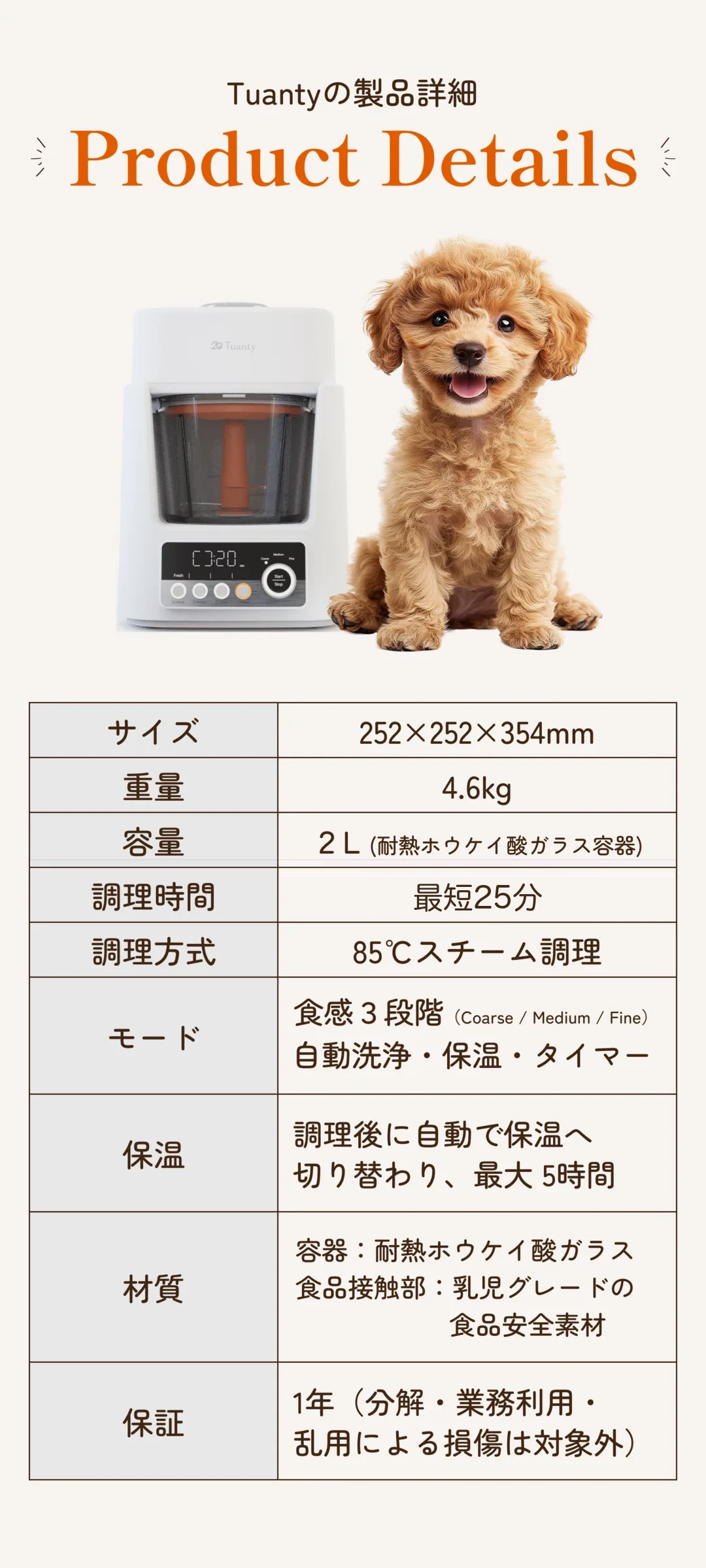 Tuantyの製品詳細。サイズ252×252×354mm、重量4.6kg、容量2L（耐熱ホウケイ酸ガラス容器）、調理時間 最短25分、85℃スチーム調理、食感3段階、保温最大5時間、1年保証